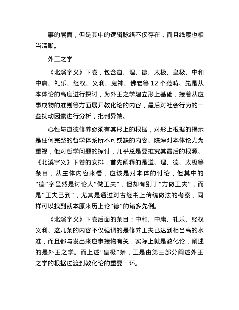 《北溪字义》：诠释范畴的哲学辞典(1).docx_第3页