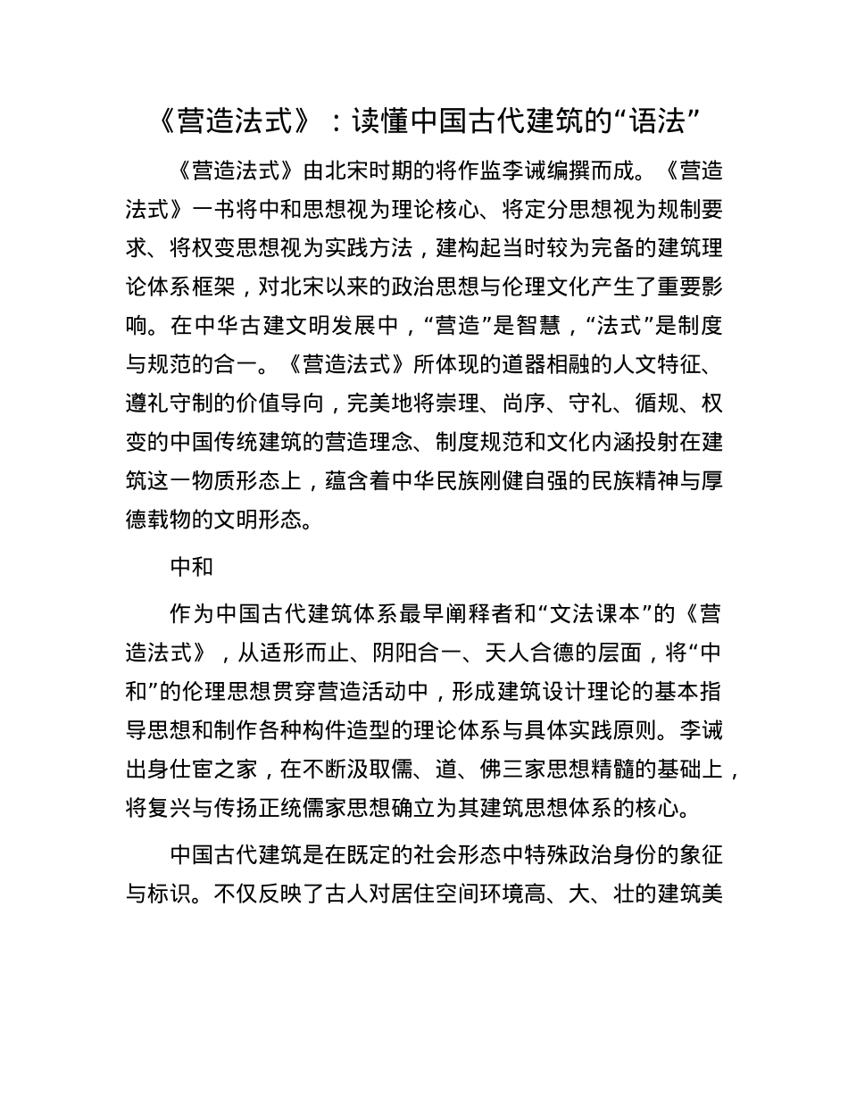 《营造法式》：读懂中国古代建筑的“语法”(1).docx_第1页
