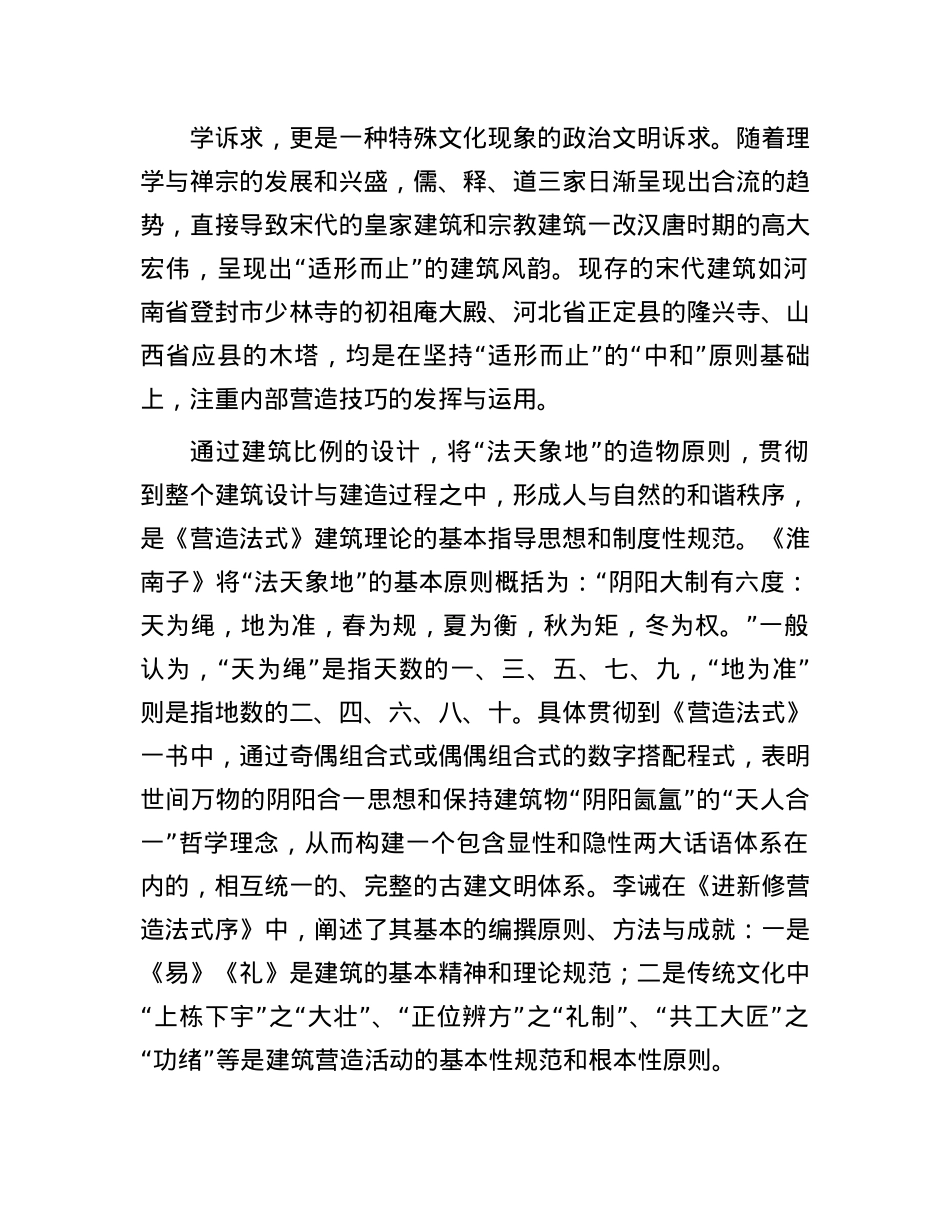 《营造法式》：读懂中国古代建筑的“语法”(1).docx_第2页