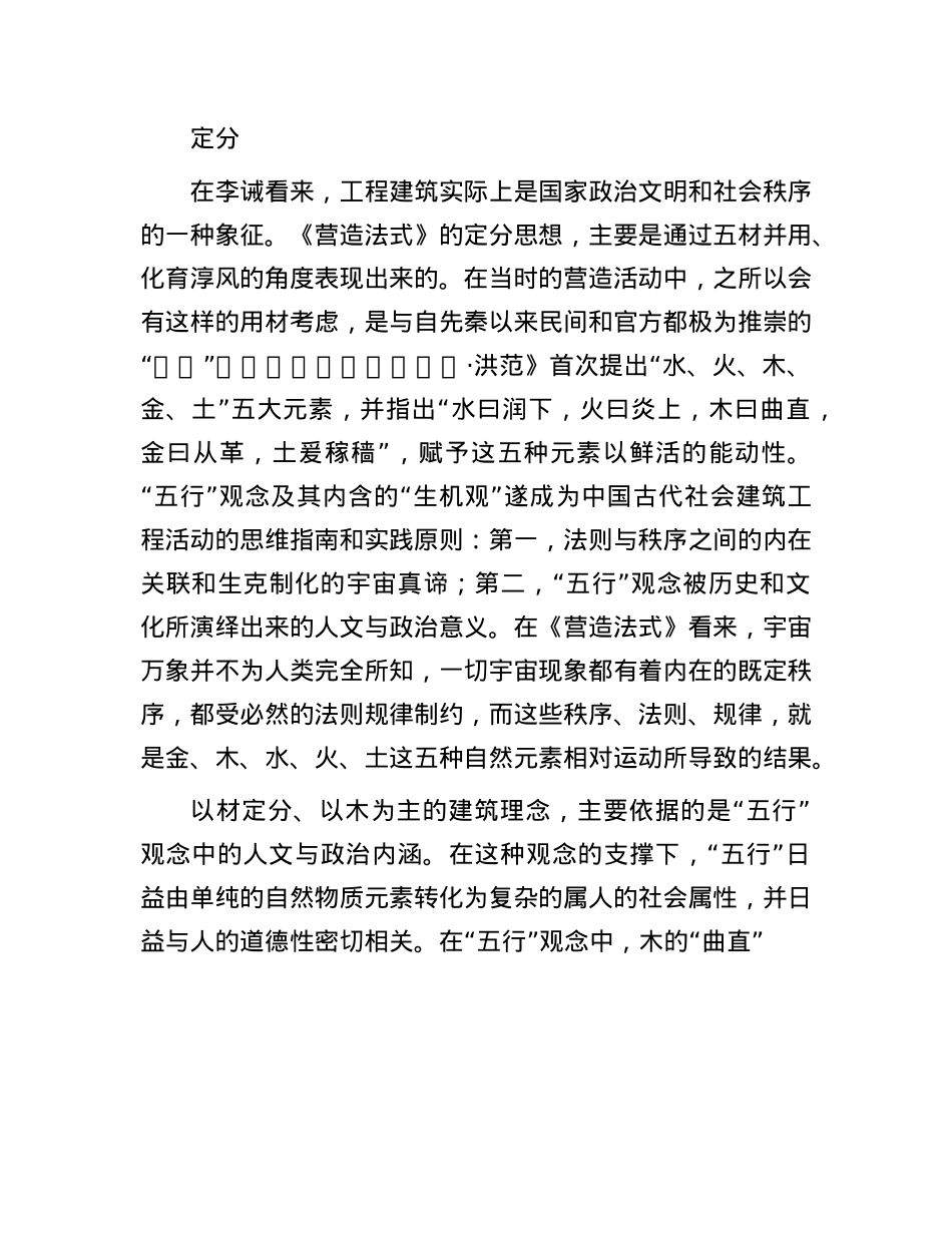 《营造法式》：读懂中国古代建筑的“语法”(1).docx_第3页