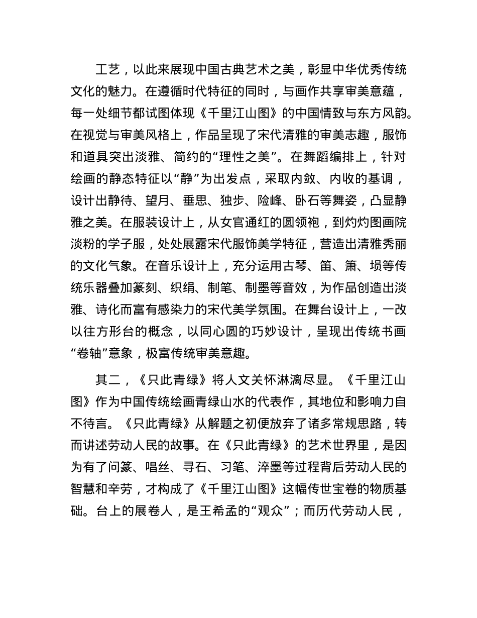 《只此青绿》：以中华优秀传统文化为底色(1).docx_第2页