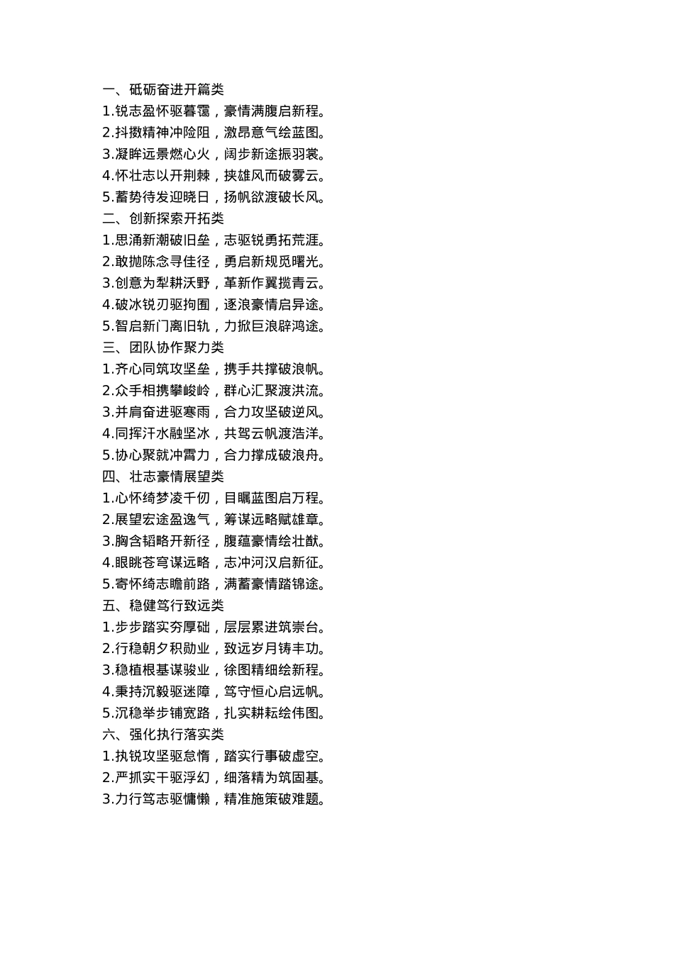 11组“经典”对偶标题、过渡句 总结常用.docx_第1页