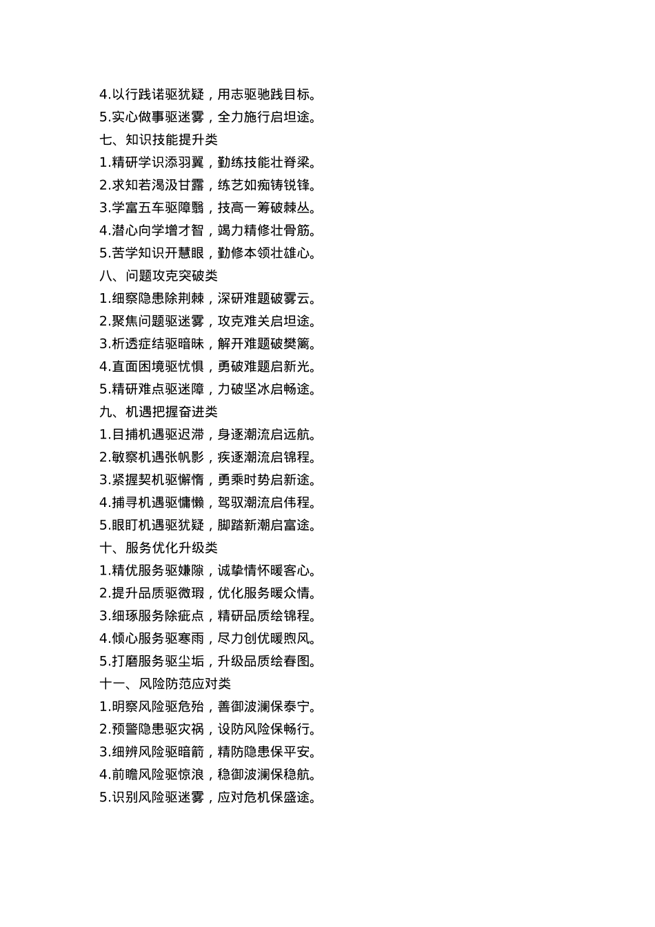 11组“经典”对偶标题、过渡句 总结常用.docx_第2页