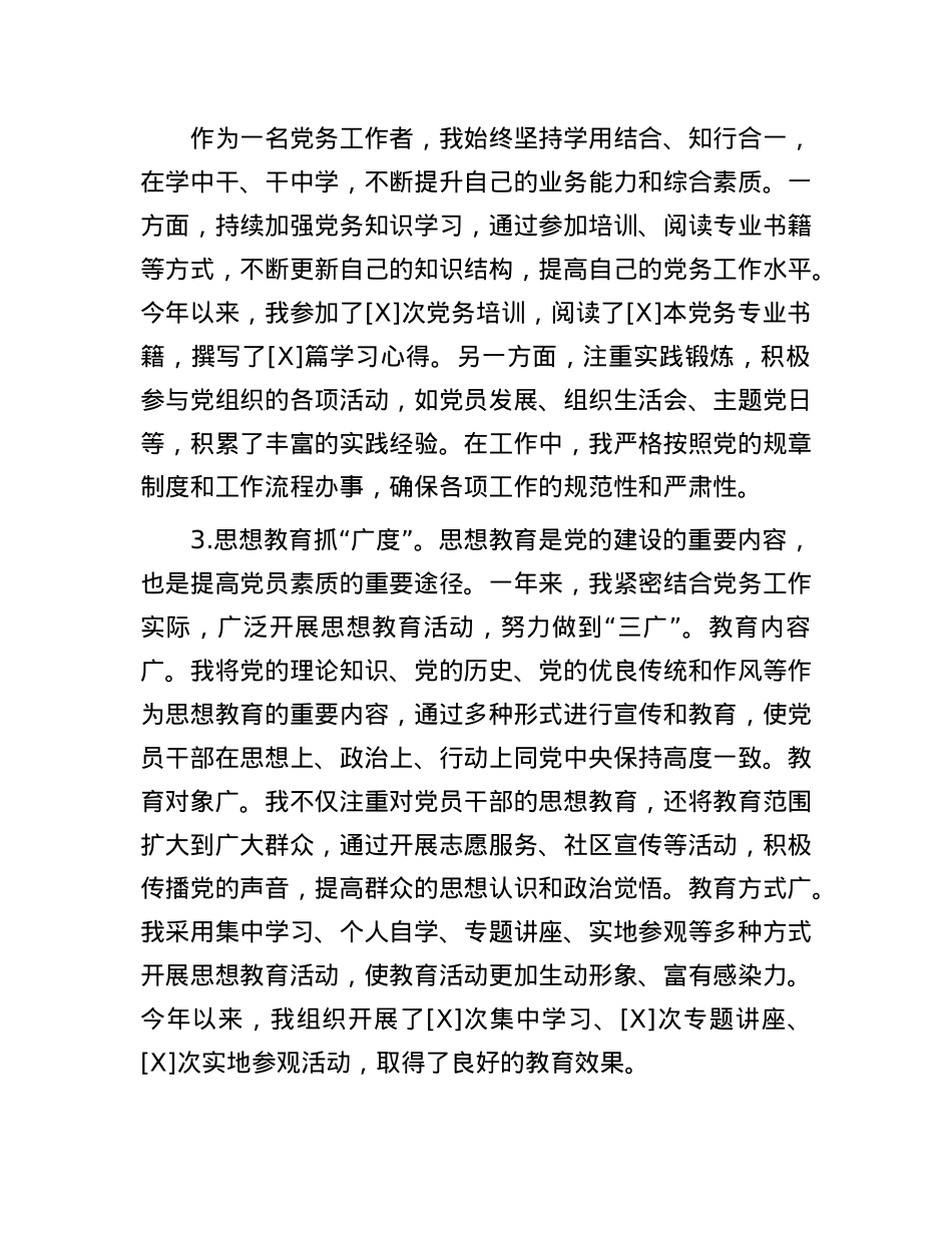 2024 年度X务工作者年度总结.docx_第2页