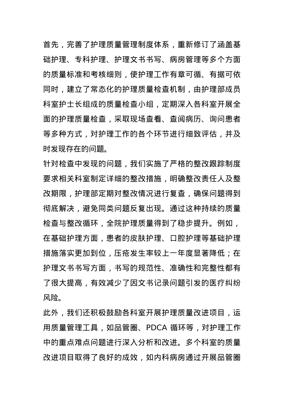 2024 年度医院护理部工作总结(1).docx_第2页