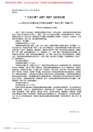 2024.11“红色引擎”点燃“两新”组织新动能_呼伦贝尔市委社会工作部(1).docx