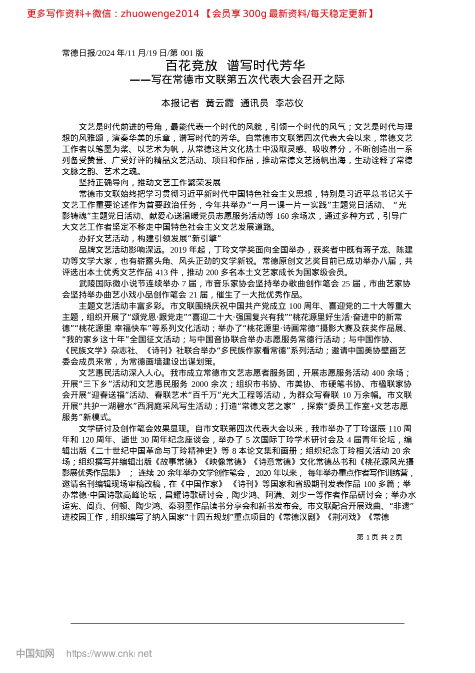 2024.11百花竞放__谱写时代芳华_本报记者__黄云霞__通讯员__李芯仪(1).docx_第1页