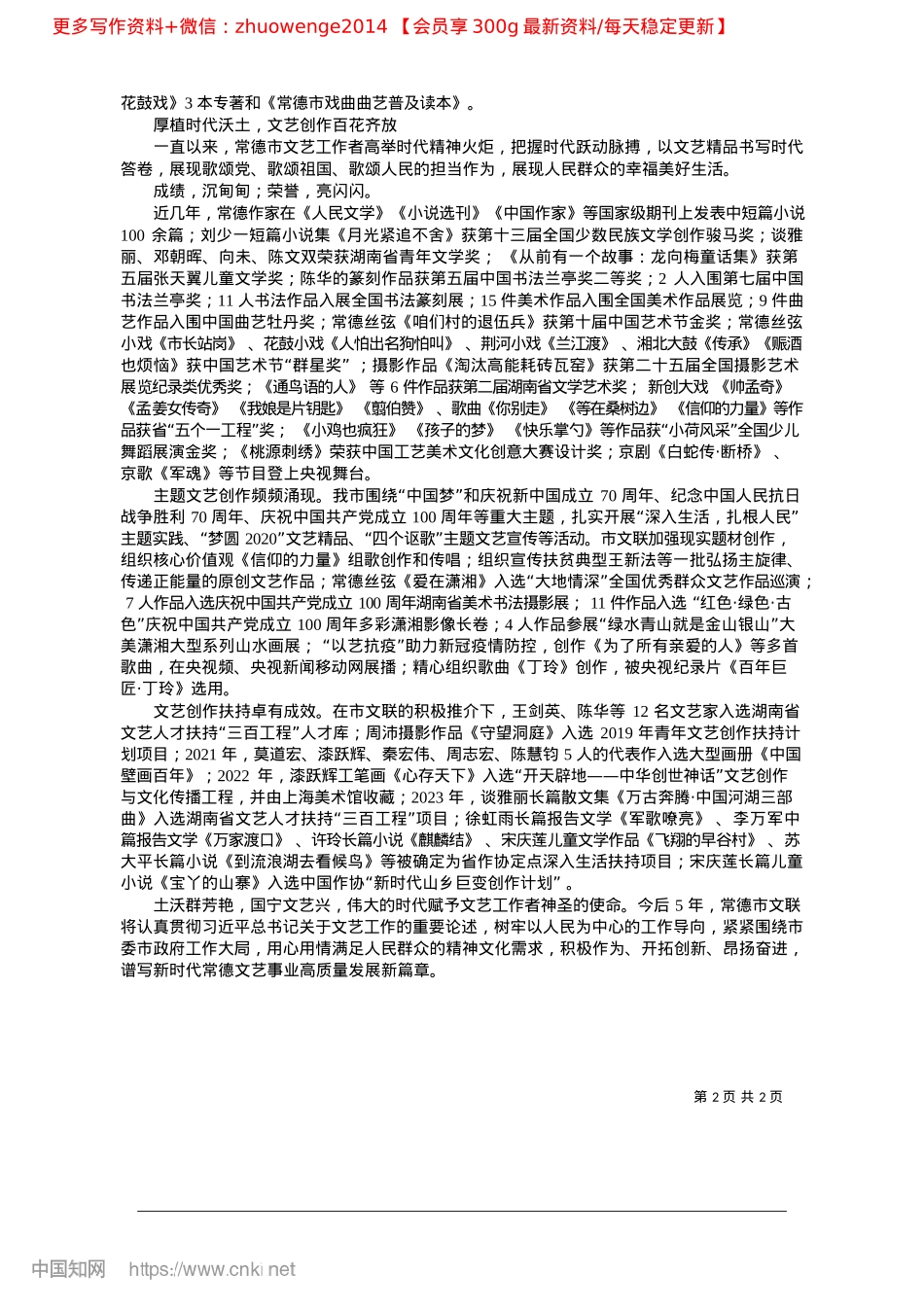 2024.11百花竞放__谱写时代芳华_本报记者__黄云霞__通讯员__李芯仪(1).docx_第2页