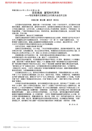 2024.11百花竞放__谱写时代芳华_本报记者__黄云霞__通讯员__李芯仪(1).docx