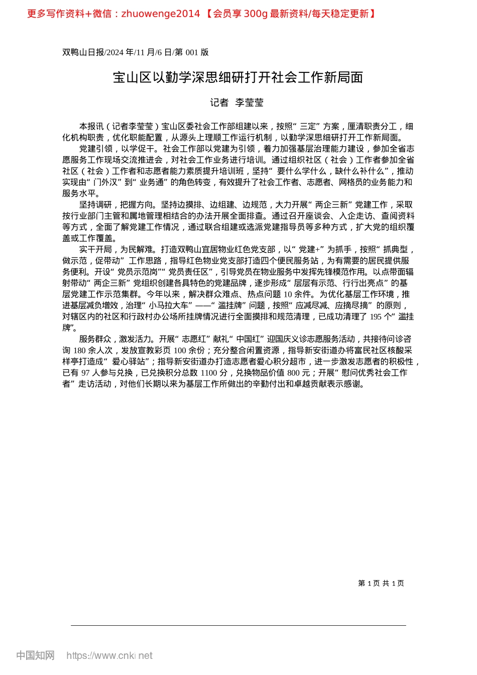 2024.11宝山区以勤学深思细研打开社会工作新局面_记者__李莹莹.docx_第1页