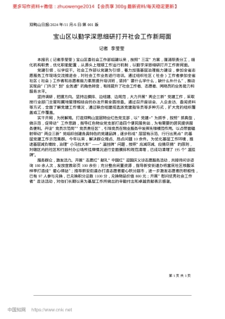 2024.11宝山区以勤学深思细研打开社会工作新局面_记者__李莹莹.docx
