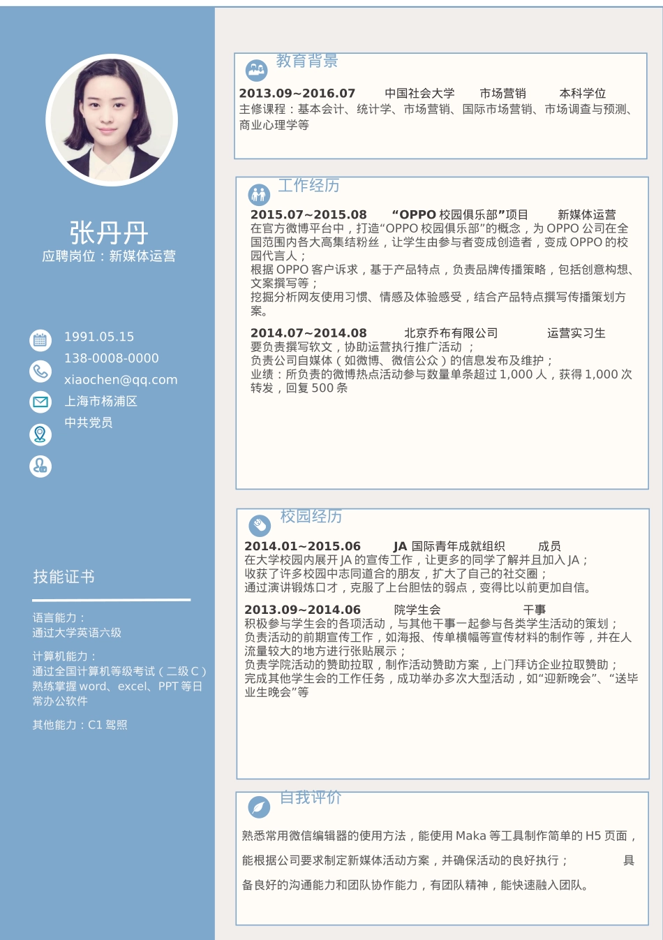 免费简历模板-文艺清新单页01.docx_第1页