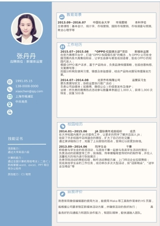 免费简历模板-文艺清新单页01.docx