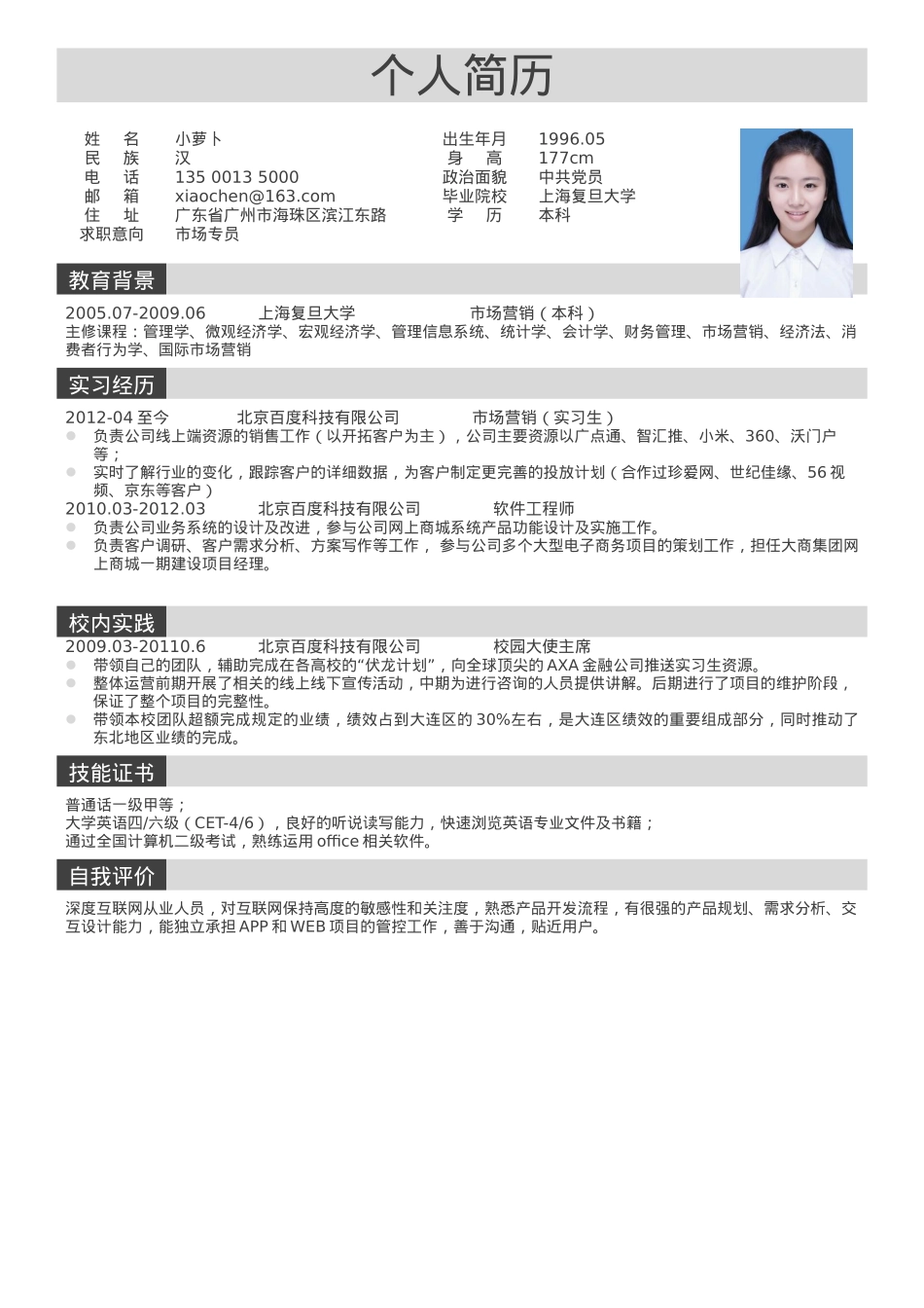 免费简历模板-文艺清新单页02.docx_第1页