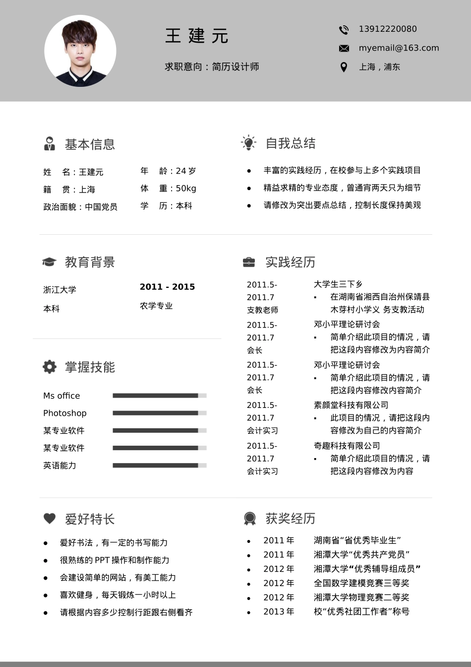免费简历模板-文艺清新单页03.docx_第1页