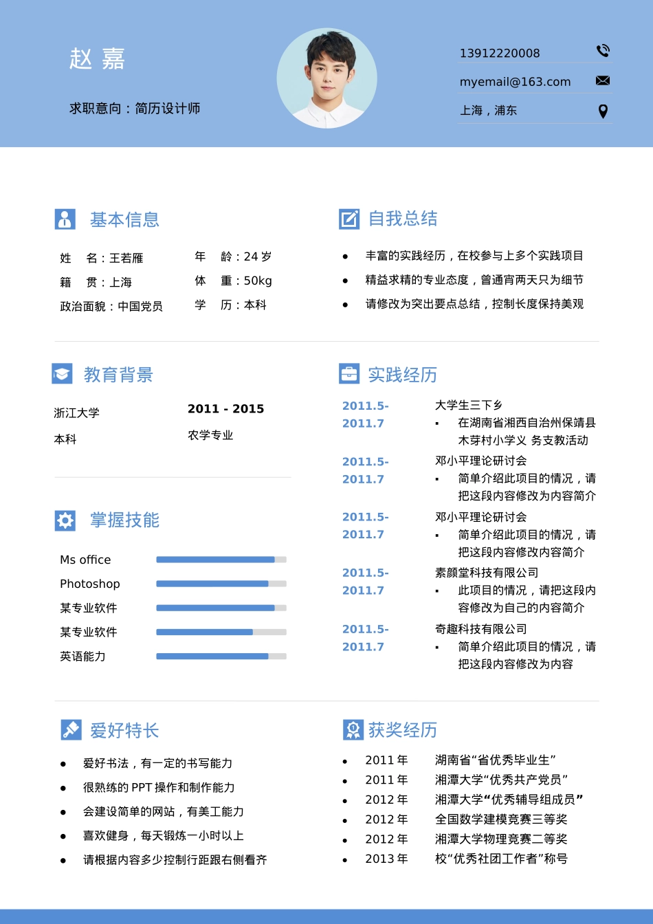 免费简历模板-文艺清新单页04.docx_第1页