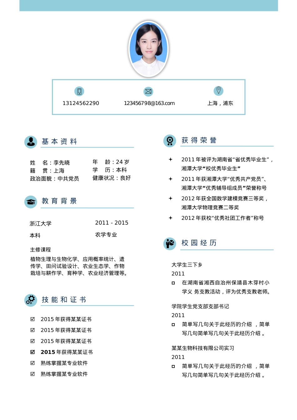 免费简历模板-文艺清新单页05.docx_第1页