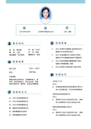 免费简历模板-文艺清新单页05.docx