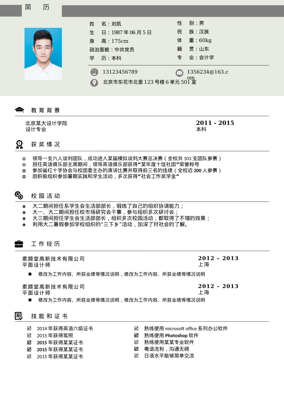 免费简历模板-文艺清新单页06.docx_第1页