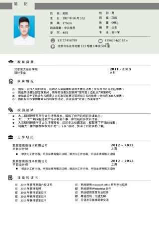 免费简历模板-文艺清新单页06.docx