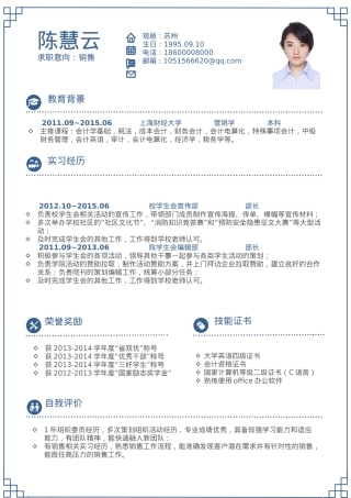 免费简历模板-文艺清新单页07.docx