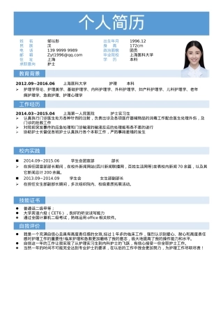 免费简历模板-文艺清新单页08.docx