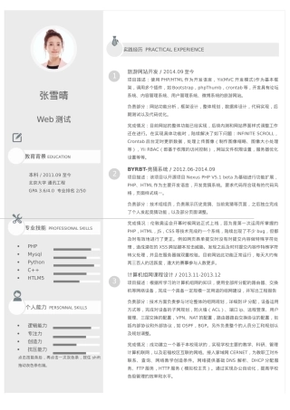 免费简历模板-文艺清新单页09.docx