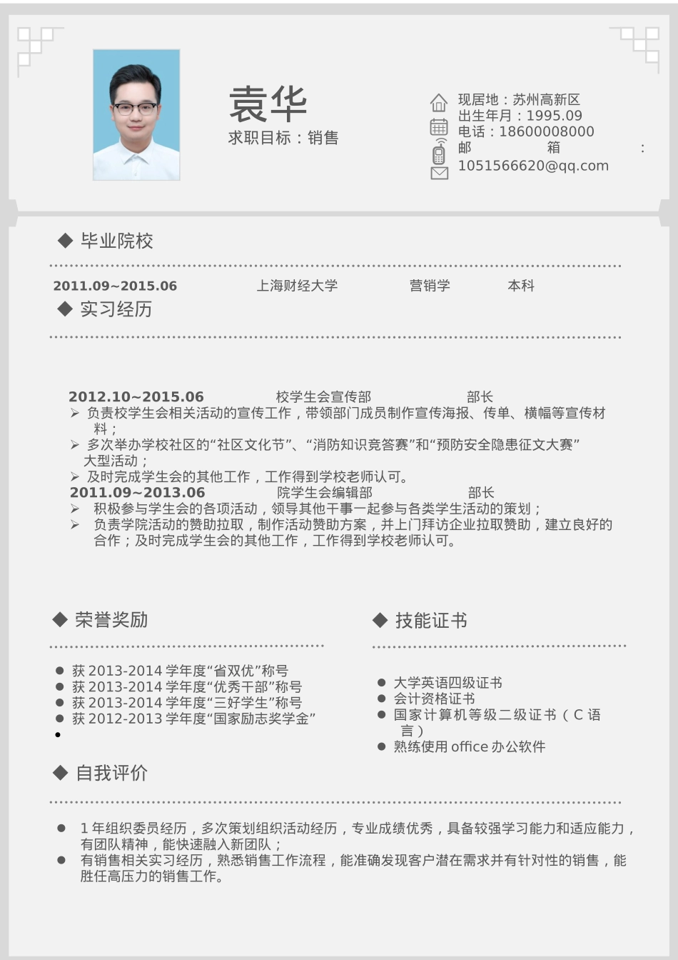 免费简历模板-文艺清新单页11.docx_第1页