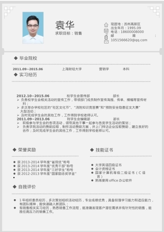 免费简历模板-文艺清新单页11.docx