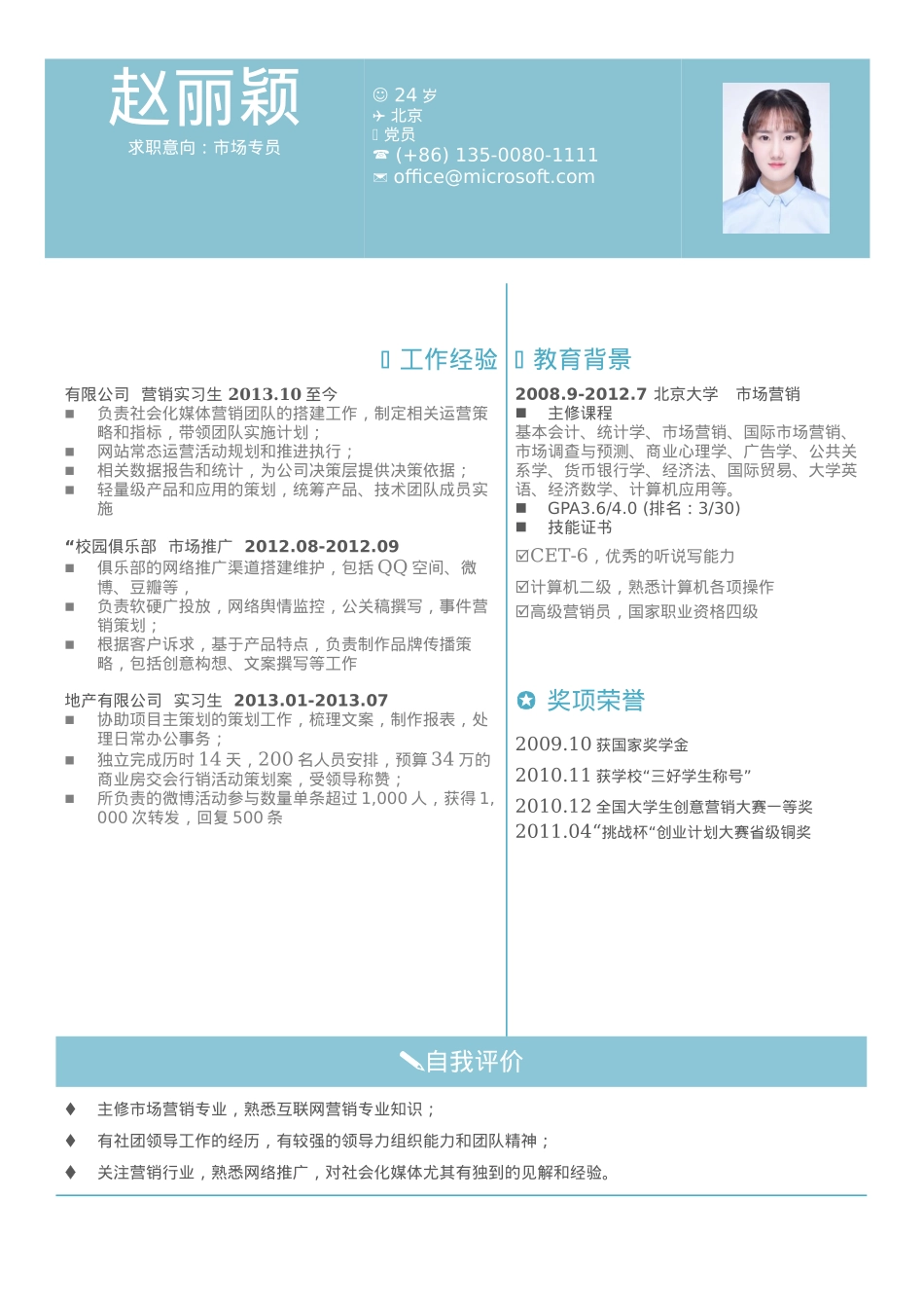 免费简历模板-文艺清新单页12.docx_第1页
