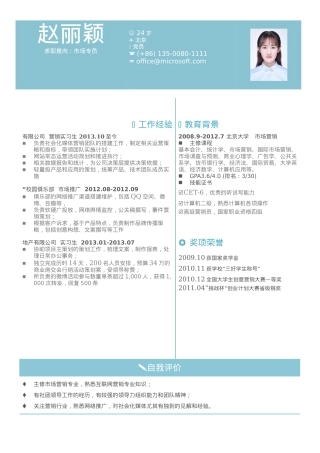 免费简历模板-文艺清新单页12.docx