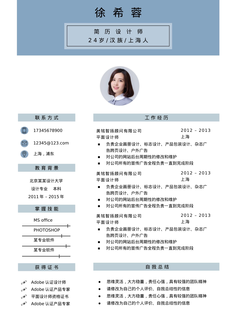 免费简历模板-文艺清新单页13.docx_第1页