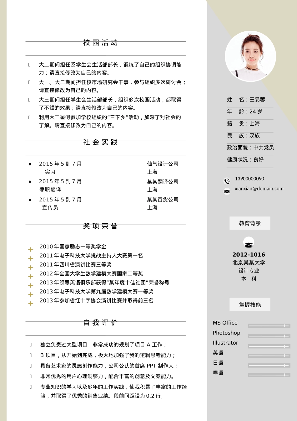 免费简历模板-文艺清新单页14.docx_第1页