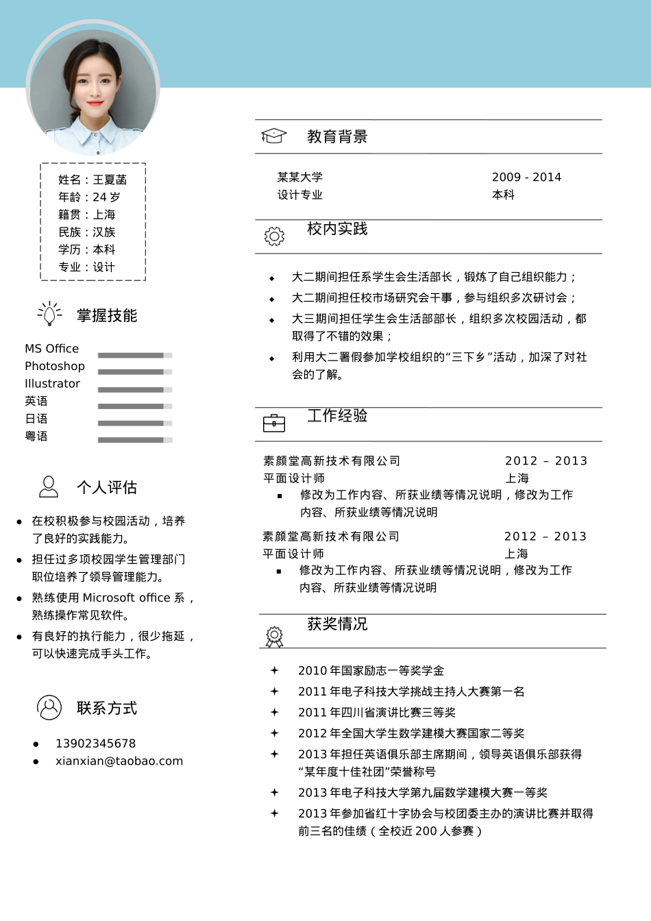 免费简历模板-文艺清新单页15.docx_第1页