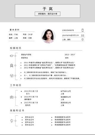 免费简历模板-文艺清新单页16.docx