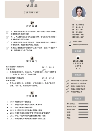 免费简历模板-文艺清新单页17.docx