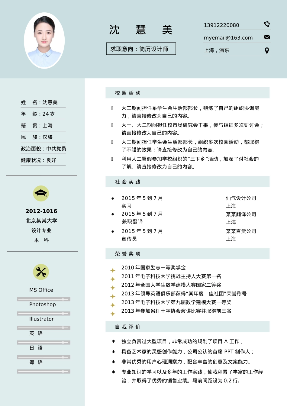 免费简历模板-文艺清新单页18.docx_第1页