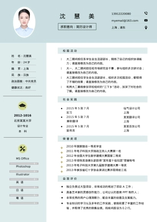 免费简历模板-文艺清新单页18.docx