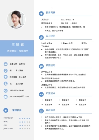 免费简历模板-文艺清新单页19.docx