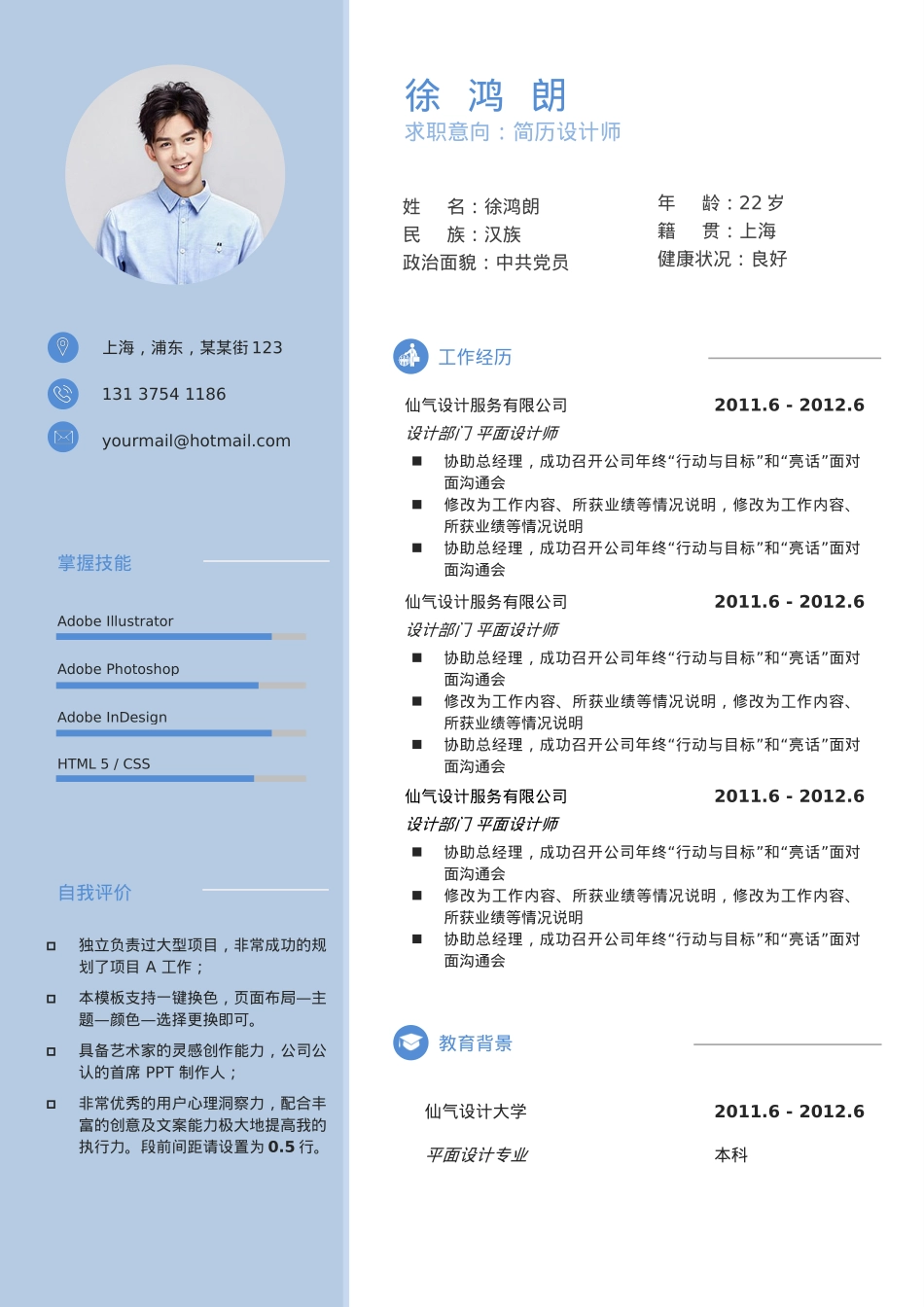 免费简历模板-文艺清新单页20.docx_第1页
