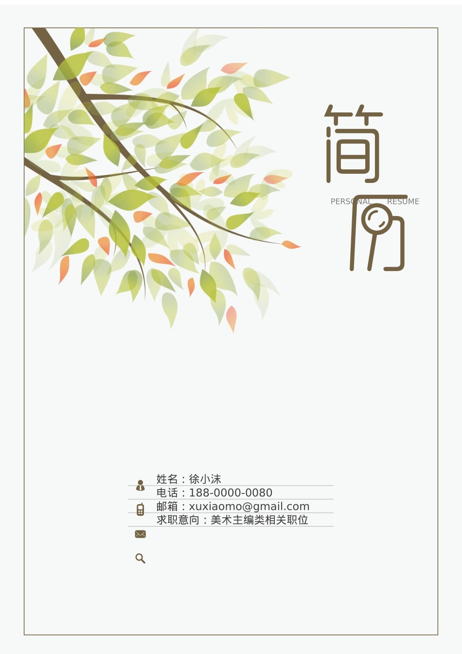 免费简历模板-文艺清新封面 01.docx_第1页