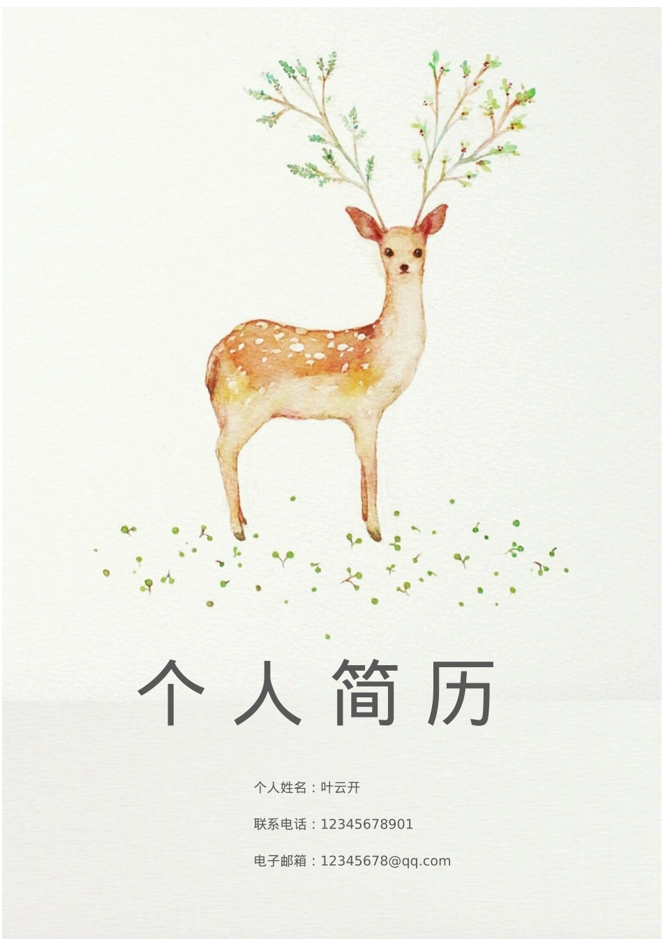 免费简历模板-文艺清新封面 06.docx_第1页