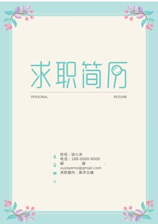 免费简历模板-文艺清新封面 08.docx