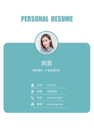 免费简历模板-优雅简约封面01.docx