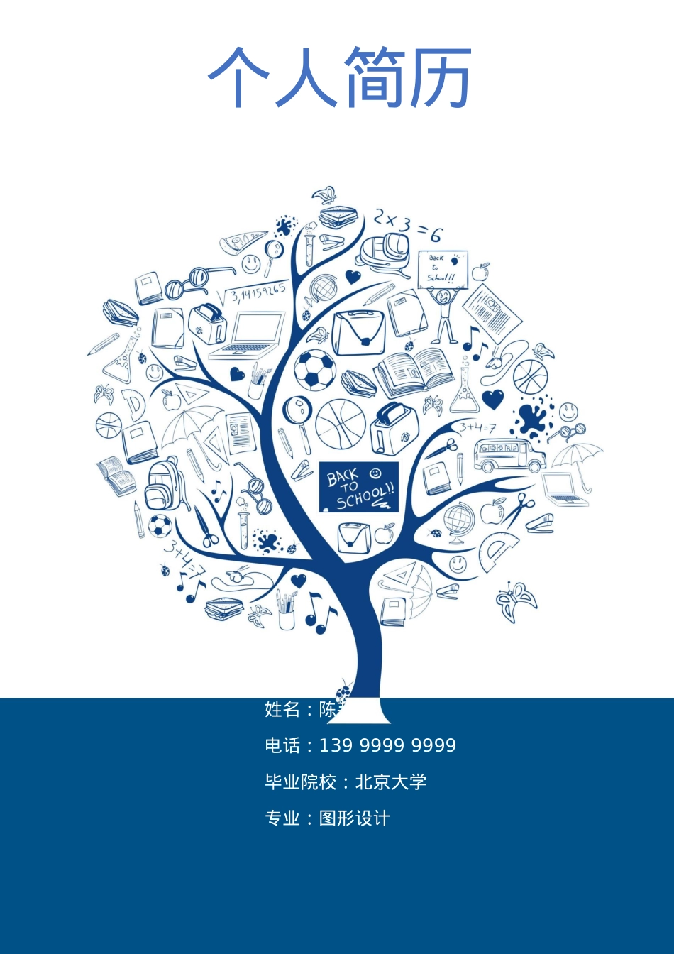 免费简历模板-优雅简约封面02.docx_第1页