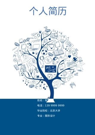 免费简历模板-优雅简约封面02.docx