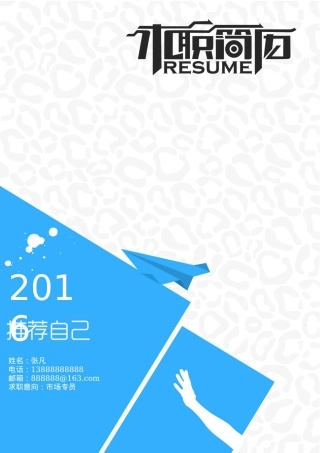 免费简历模板-优雅简约封面03.docx