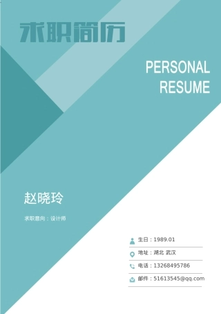 免费简历模板-优雅简约封面06.docx