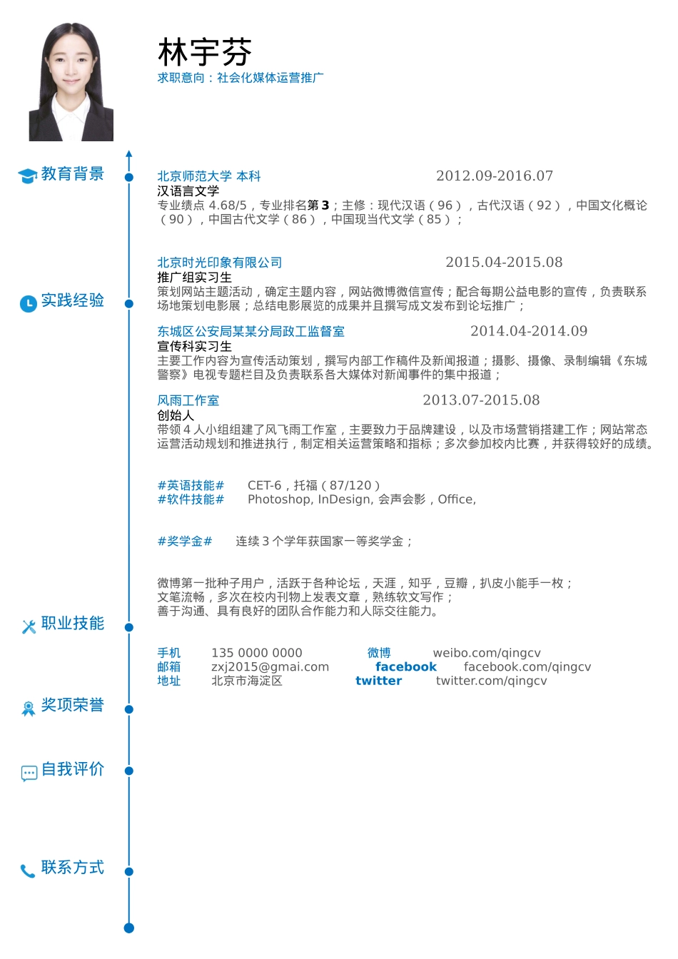 免费简历模板-优雅简约单页01.docx_第1页