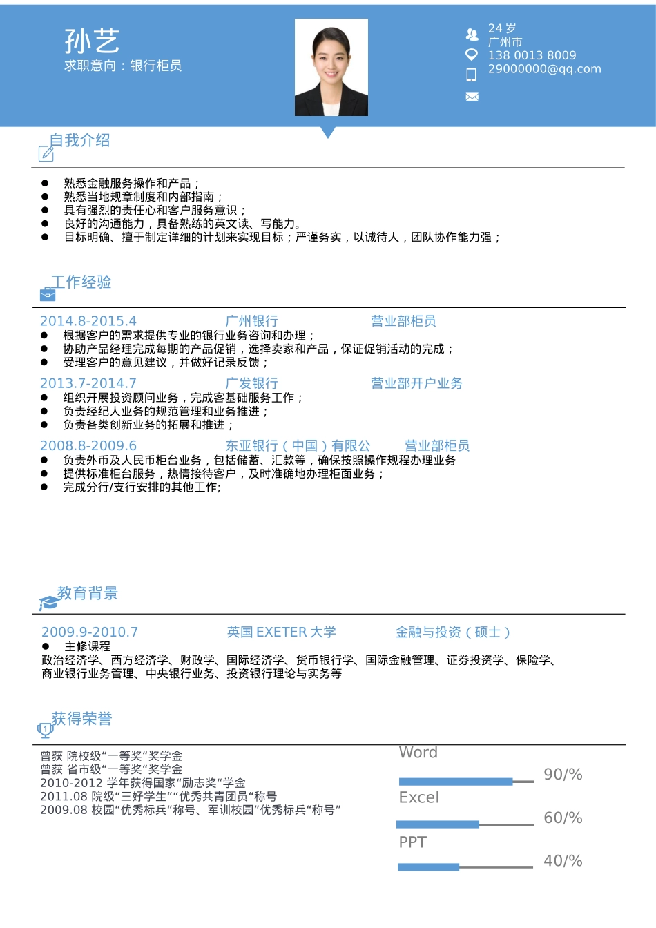 免费简历模板-优雅简约单页02.docx_第1页